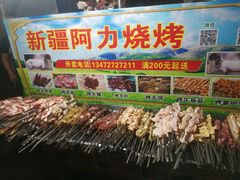 -新疆阿力烧烤