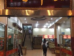 门面-三羊居食府(文艺路店)