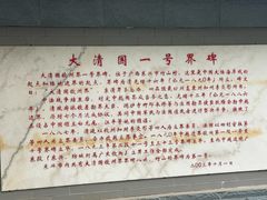 -大清国一号界碑