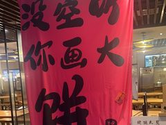 -姥姥家春饼店(惠新东街店)