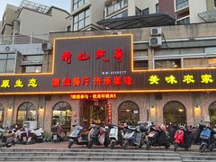 -南山民肴·乡土徽菜(豪辰俪景店)