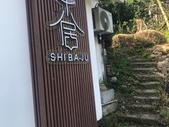 -十八棵（老龙井）御茶园(老龙井店)