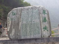 -云台山风景名胜区