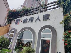 -懒人盐府人家·自贡大麻鱼(安贞店)