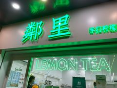 门面-LINLEE林里·手打柠檬茶(海曙天一广场店)