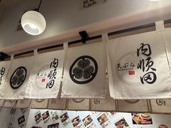 -天妇罗内顺田(罗湖店)
