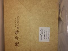 -鲍师傅糕点(国金街店)