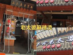 -秦云老太婆摊摊面(全国总店)