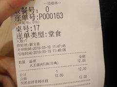 账单-永和大王(中关二店)