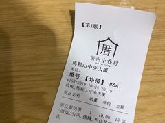 账单-厝内小眷村(华海店)