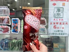 -康乐(滨江道店)