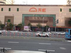 -汇腾天虹(吕厝店)