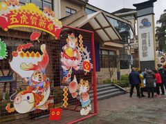 -重庆南山海昌汤都