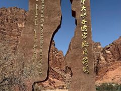 -天山神秘大峡谷