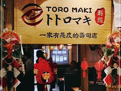 门面-TORO MaKi 寿司·日料(华创店)