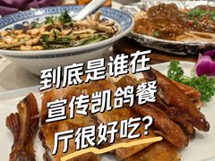 -凯鸽酒楼(振兴街店)
