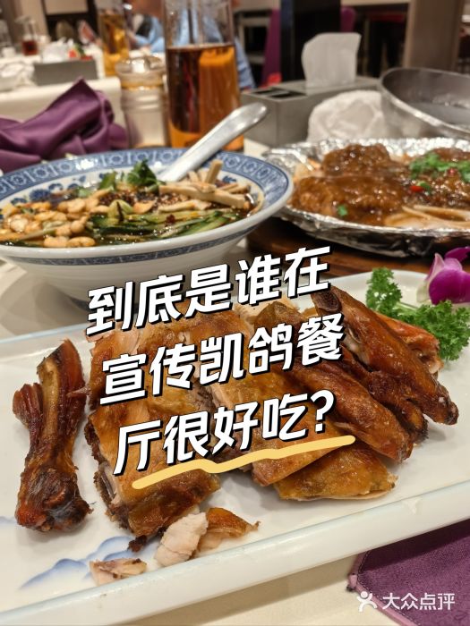 凯鸽酒楼(振兴街店)图片