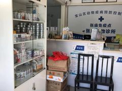 -畜牧兽医站(共江路店)