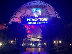 -三亚海昌梦幻海洋不夜城