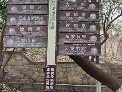 -云龙山