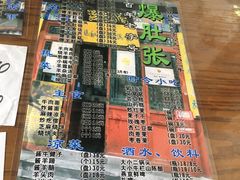 -东兴顺爆肚张