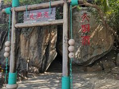 -海南分界洲岛旅游区