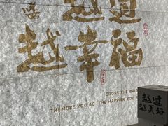 -芸南道·过桥米线(昆明老街旗舰店)