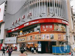 -乡村基(杨家坪建设店)
