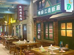 -爷爷的烀饼店