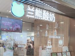 -兰熊鲜奶(西直门凯德mall店)
