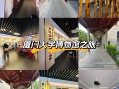 -厦门大学(思明校区)