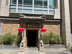 -那家小馆•北京菜•烤鸭(中关村店)