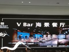 -V Bar海景扒房(北海湾惠龙万达嘉华酒店)