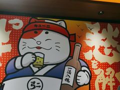 -弓二·烧鸟居酒屋(财富购物中心店)