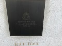 -利顺德大饭店·维多利亚花园(小白楼店)