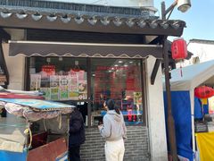 -荣阳楼(山塘街店)