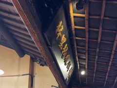-桥里桥烧饼铺
