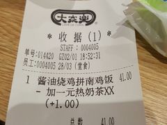 账单-大家乐(广州白云三元里2店)