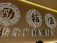 -华记煲仔华·煲仔饭(市桥易发店)