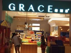 门面-格瑞思GRACE(江宁金鹰店)