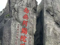 -九华山风景区
