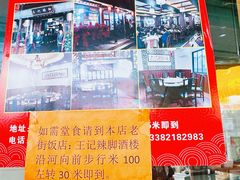 -黎里王记辣脚(黎里总店)