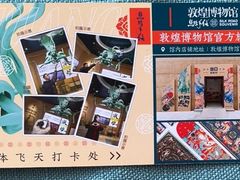 -敦煌市博物馆