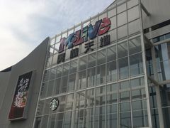 门面-宝园酒家(美林M·LIVE天地东座店)