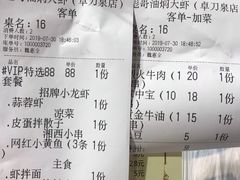 账单-美膳居川菜馆油焖大虾烧烤(卓刀泉店)