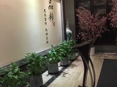 大堂-品粹徽园·家常安徽菜