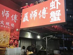 -聂师傅油焖大虾