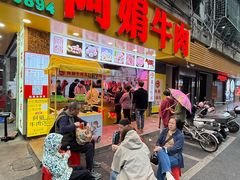 -阿娟牛肉丸·手打牛肉丸·现做现卖
