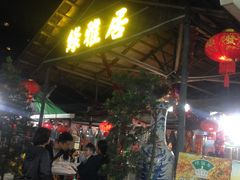 门面-绿雅居原生态农庄(小涌店)
