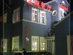 IMG_0000-星雅翠餐厅
